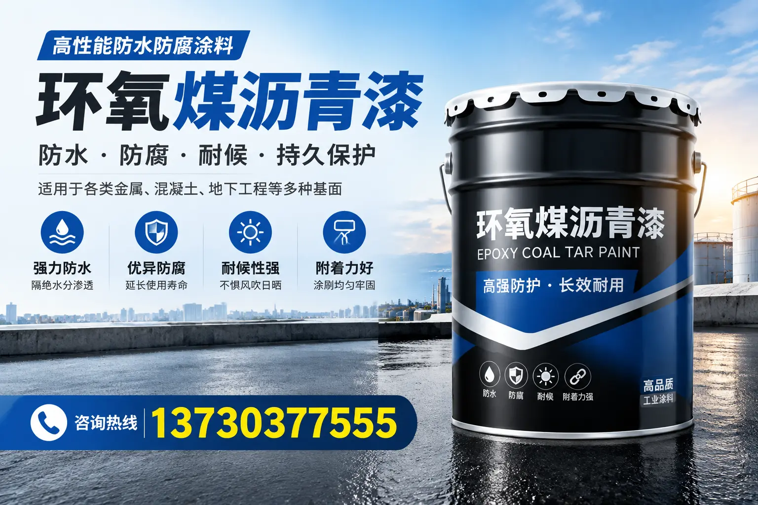 如何判断环氧煤沥青漆的质量？德安消费者指南